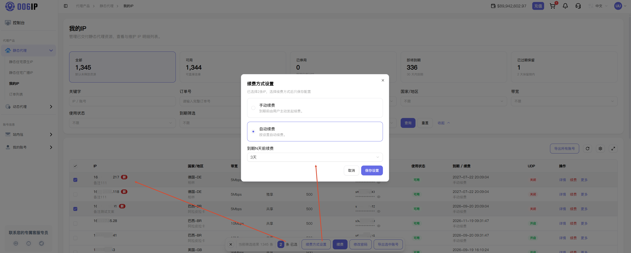 静态代理 — 自动续费设置