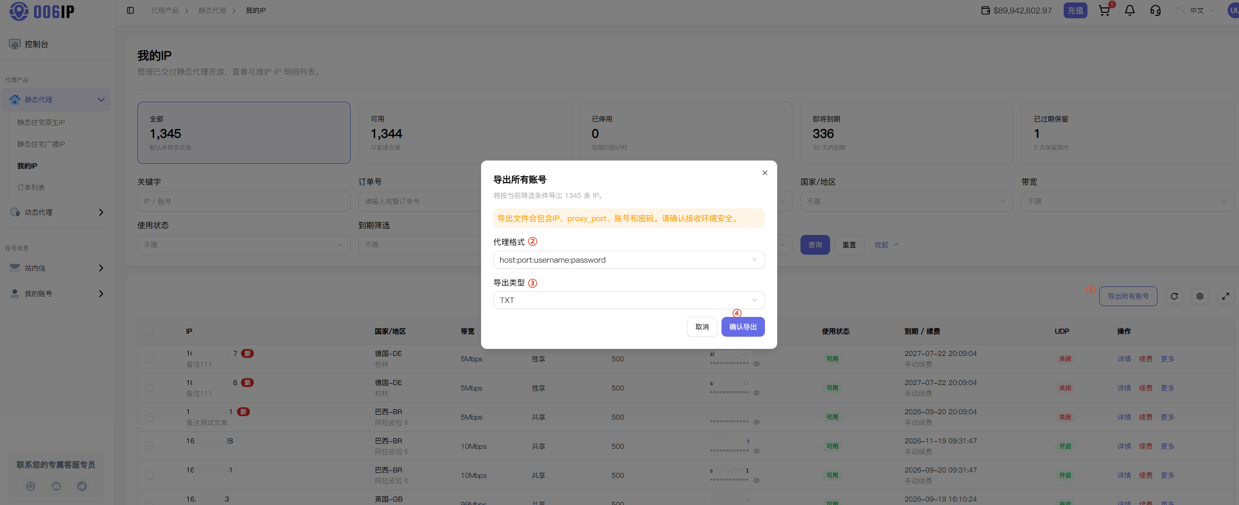 静态代理 — 导出账号凭证
