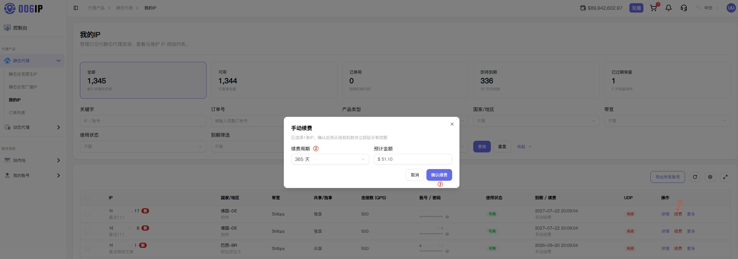 静态代理 — 手动续费