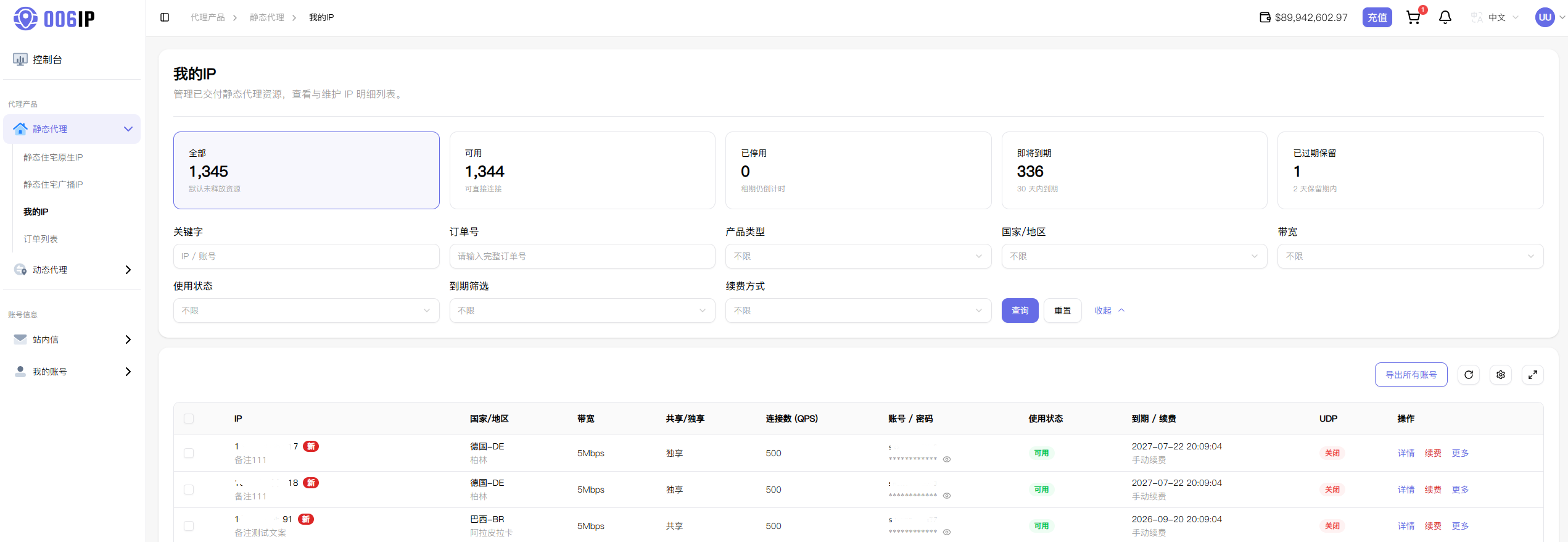静态代理 — 我的 IP 列表