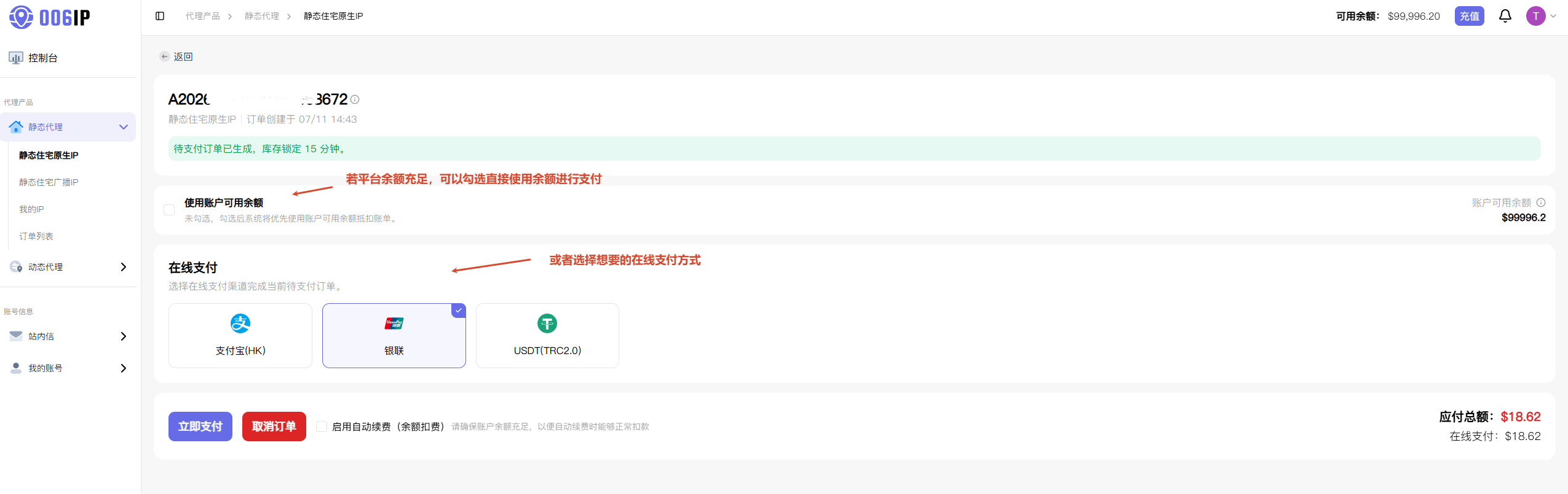 静态代理 — 订单支付