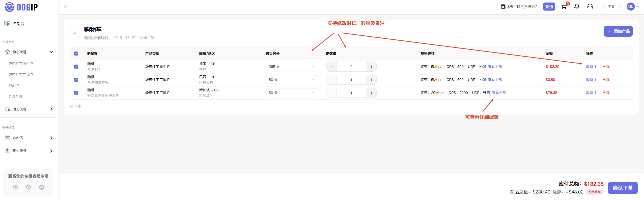 静态代理 — 订单详情与购物车