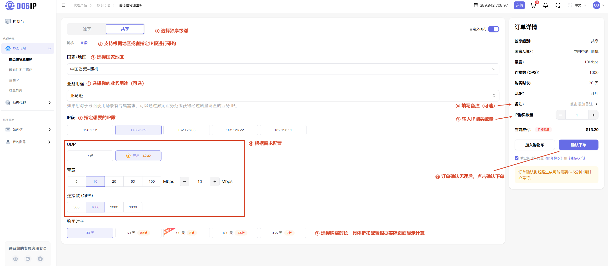 静态代理购买 — 自定义模式