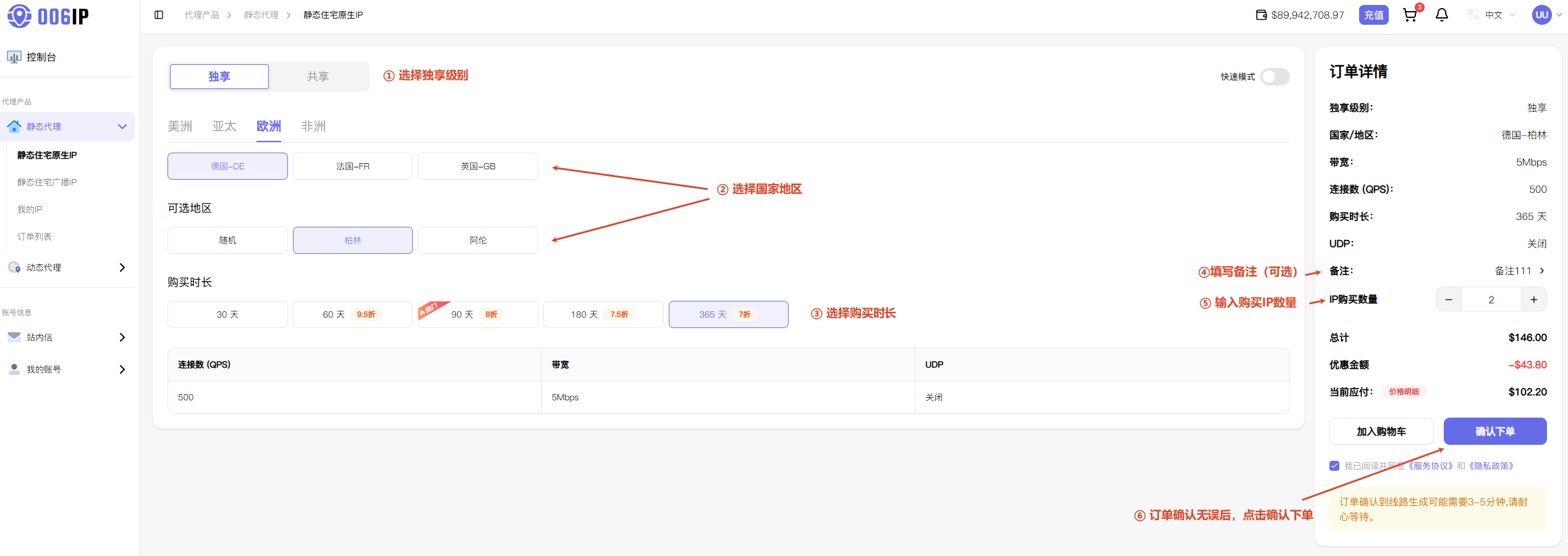 静态代理购买 — 快速模式