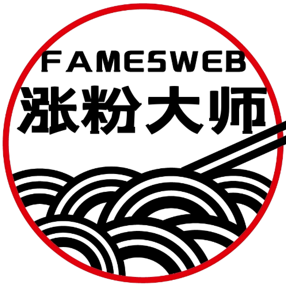 全球涨粉大师